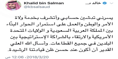 الأمير خالد بن سلمان يؤكد بعد تدشينه حسابه على «تويتر»: 