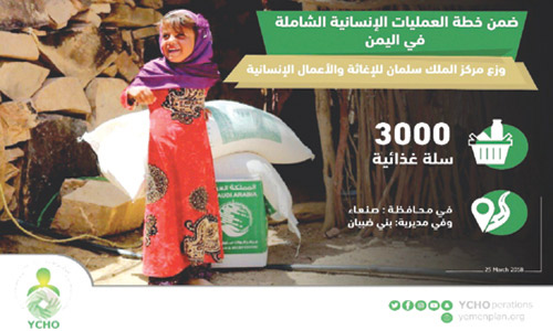 عمليات إنسانية.. 3 آلاف سلة غذائية في اليمن 