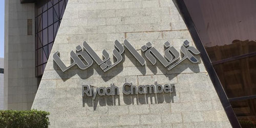 غرفة الرياض تبحث جهود التكامل الاقتصادي الخليجي 