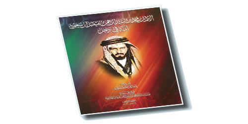 «أمة في رجل».. كتاب يوثق سيرة «الأمير محمد بن عبدالرحمن الفيصل» 