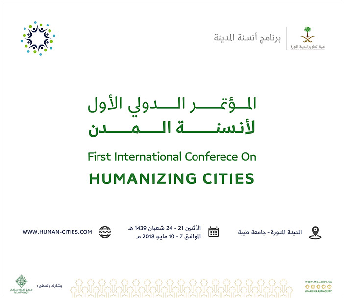 المؤتمر الدولي لانسنة المدن 