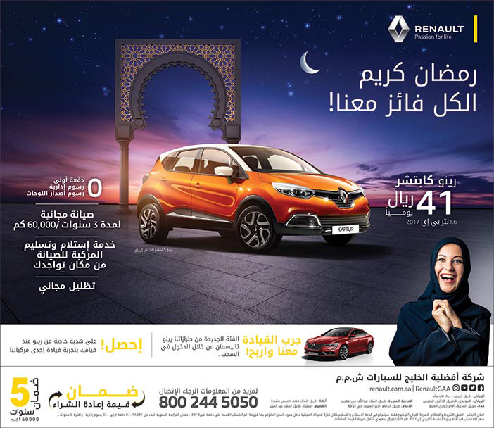 رمضان كريم الكل فائز معنا من شركة أفضلية الخليج للسيارات 