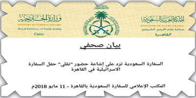 السفارة السعودية تنفي إشاعة حضور «نقلي» حفل السفارة الإسرائيلية في القاهرة 