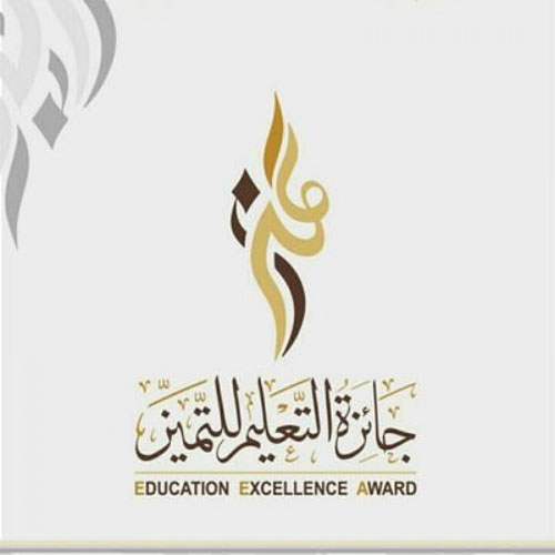 المنطقة الشرقية تفوز بجائزة التعليم للتميُّز في دورتها التاسعة 