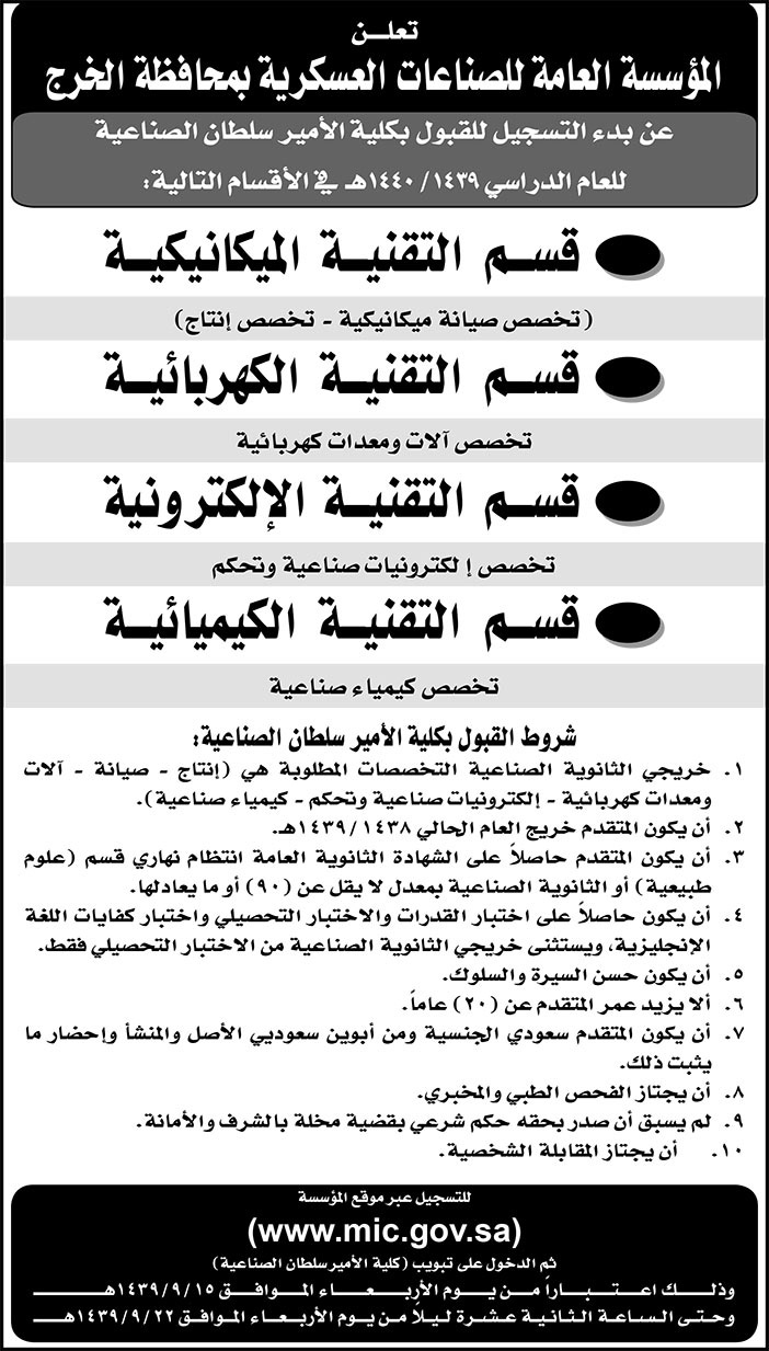 # وظائف بمحافظة الخرج 