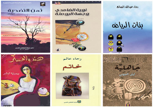 الرواية النسوية: 30 عاماً تفصل بين صدور  رواية الرجل ورواية المرأة السعودية 