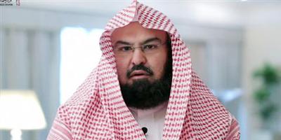 الشيخ السديس: اهتمام خادم الحرمين الشريفين بدعم الأردن يجسد اهتمام القيادة بقضايا المسلمين 