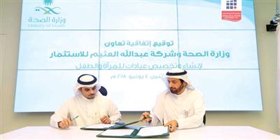 وزير الصحة يوقع اتفاقية شراكة مجتمعية مع شركة عبد الله العثيم للاستثمار 