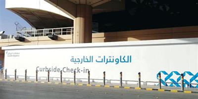 «مطارات الرياض» تطلق خدمة الكاونترات الخارجية لخدمة الرحلات الدولية 