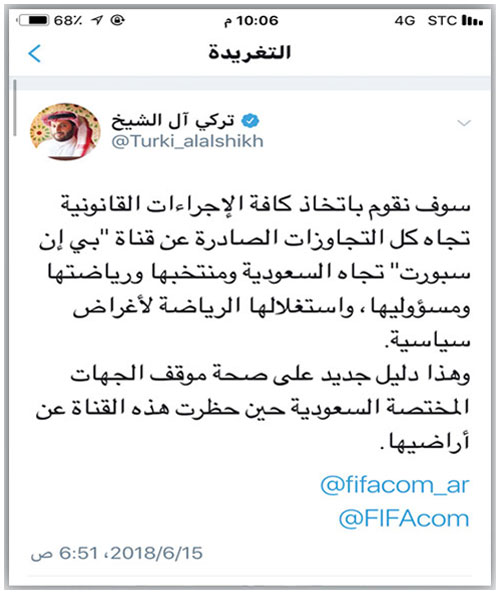 تركي آل الشيخ يعلن تقديم شكوى رسمية ضد «بي إن سبورت» 