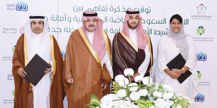 الأمير مشعل بن ماجد يرعى توقيع اتفاقية بين الاتحاد السعودي للرياضة المجتمعية وأمانة محافظة جدة 