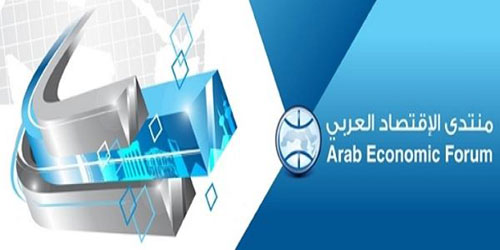 500 مشارك في أعمال منتدى الاقتصاد العربي 