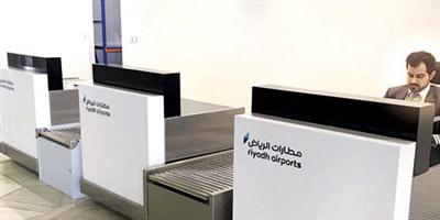 «مطارات الرياض» تدشِّن المكاتب الجديدة لخدمات الأمتعة 