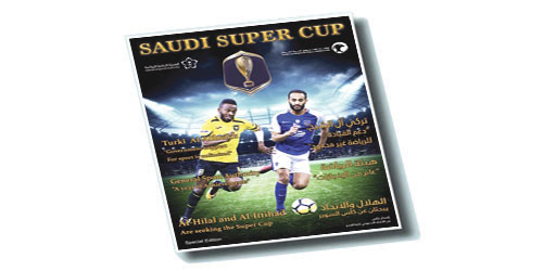 اتحاد الكرة يصدر مجلة وثائقية لمباراة السوبر السعودي 