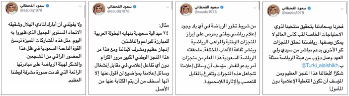  تغريدات سعود القحطاني