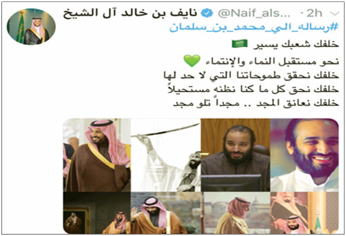 السعوديون يعربون عن حبهم لولي العهد بوسم (رسالة إلى محمد بن سلمان) 