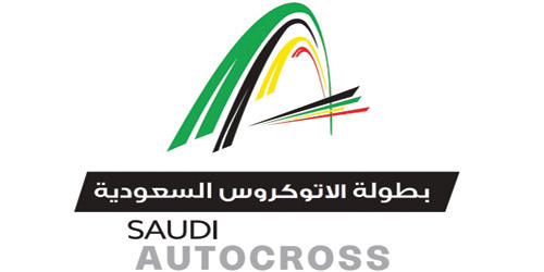 انطلاق بطولة الأتوكروس اليوم في الرياض 