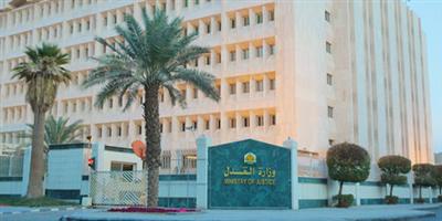 وزارة العدل تدعو 196 مرشحة لوظائفها إلى استكمال مسوغات التعيين 