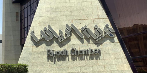 غرفة الرياض تعلن عن 251 وظيفة شاغرة بالقطاع الخاص 
