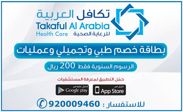 تكافل العربية للرعاية الصحية 