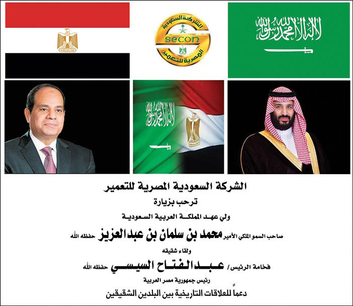 ترحيب الشركة السعودية المصرية للتعمير بولي العهد 