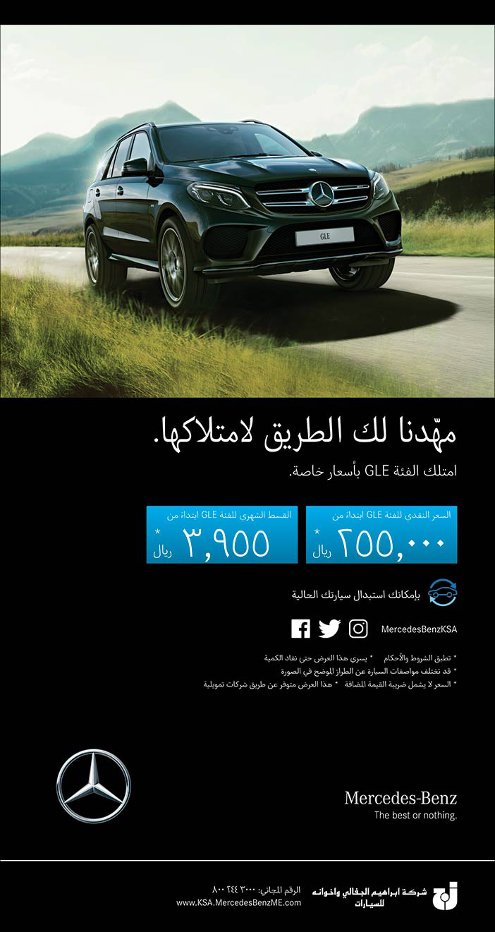 مهدنا لك الطريق لامتلاكها Mercedes Benz من شركة إبراهيم الجفالي وإخوانه 