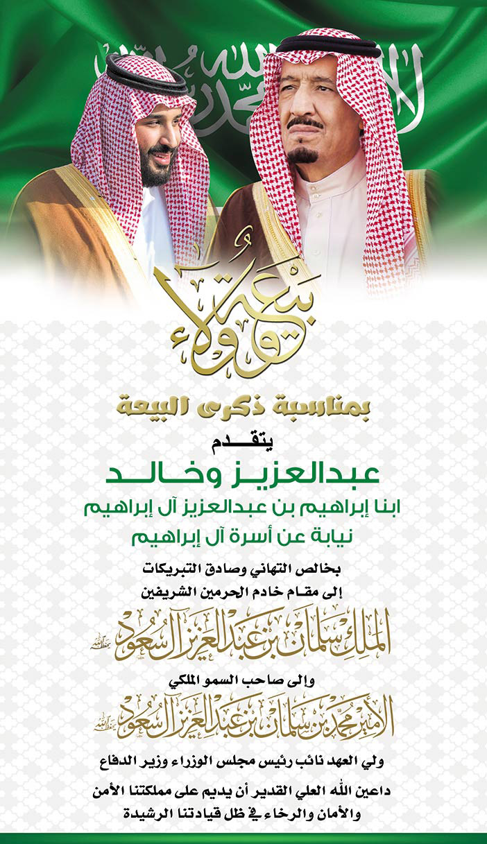 إعلان بيعة من عبدالعزيز وخالد ابنا إبراهيم بن عبدالعزيز آل إبراهيم 