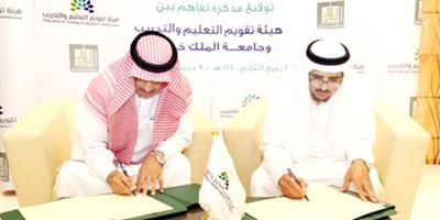 «تقويم التعليم والتدريب» توقع اتفاقية مع جامعة الملك خالد 