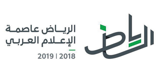 تدشين الهوية الإعلامية الموحدة للاحتفال بإعلان الرياض عاصمة للإعلام العربي 