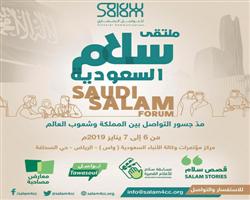 انطلاق ملتقى «سلام السعودية» 
