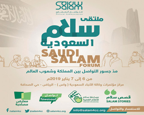 انطلاق ملتقى «سلام السعودية» 