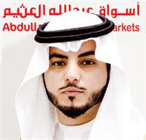 أسواق عبدالله العثيم تدشن فرعين جديدين بالمنطقة الشمالية 