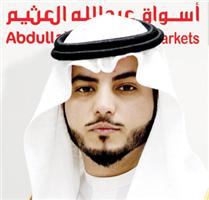 أسواق عبدالله العثيم تفتتح الفرع 218 على مستوى المملكة 