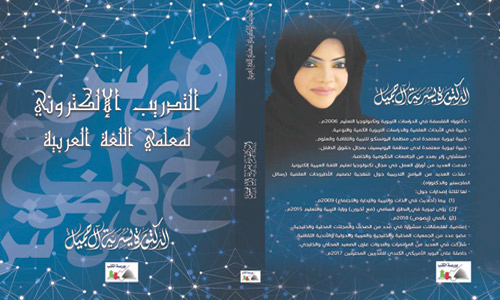 يُسرية آل جميل: تدشن كتاب التدريب الإلكتروني لمعلمي اللغة العربية بمعرض مسقط الدولي للكتاب (24) 