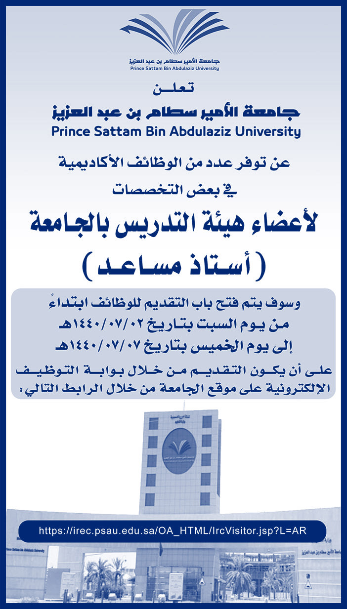 جامعة الأمير سطام بن عبدالعزيز تعلن عن توفر بعض الوظائف 