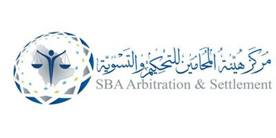 (اللجنة الدائمة لمراكز التحكيم السعودية) ترخِّص لهيئة المحامين تأسيس مركز تسوية وتحكيم 