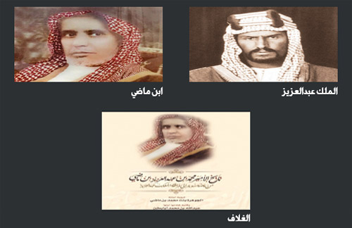 تولّى عدة إمارات بعهد الملك عبدالعزيز 
