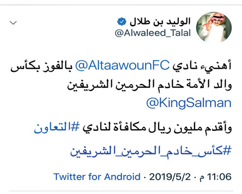  تغريدة الأمير الوليد بن طلال
