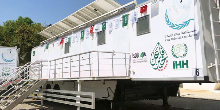 مؤسسة الملك عبدالله العالمية للأعمال الإنسانية تُدشن أول عيادات طبية متنقلة في باكستان 