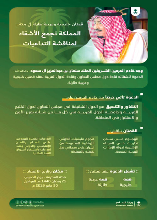 البحرين: الدعوة الحكيمة من خادم الحرمين تؤكد الدور الريادي للسعودية 
