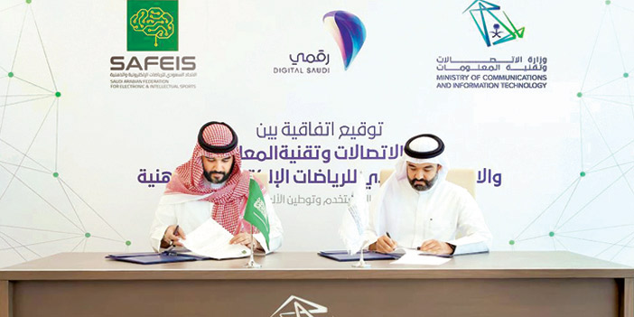 وزارة الاتصالات واتحاد الرياضات الإلكترونية يوقعان اتفاقية مراقبة وتطوير 