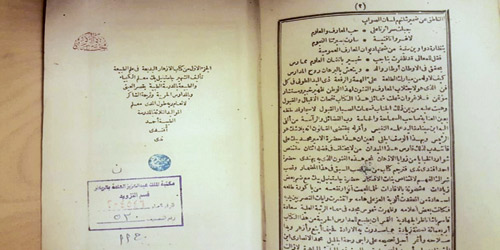 «الأزهار البديعة في علم الطبيعة» كتاب نادر بمكتبة الملك عبدالعزيز 