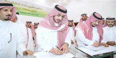 أمير منطقة الجوف رعى انطلاق أعمال مشروع إعداد إستراتيجية تطوير المنطقة 