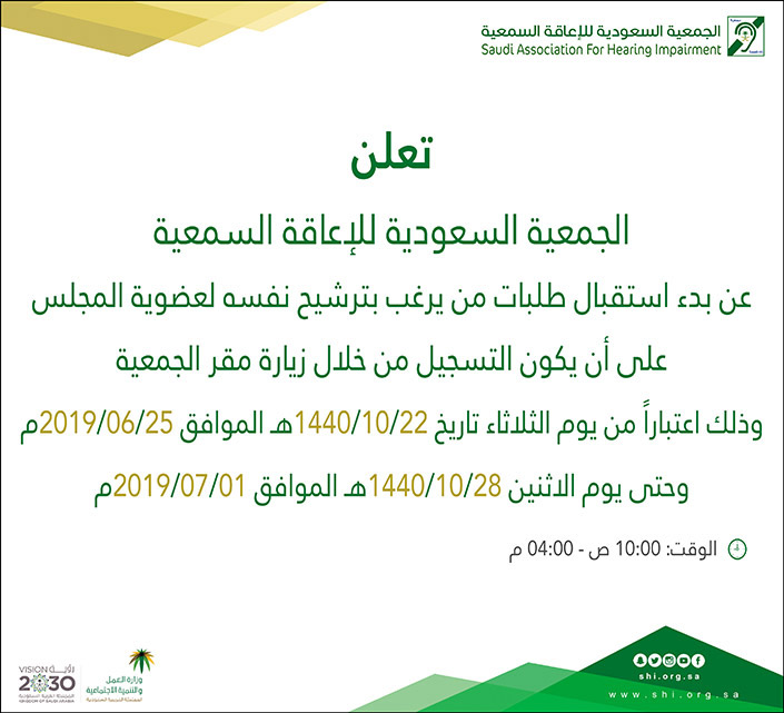 الجمعية السعودية للاعاقة السمعية 