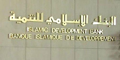 البنك الإسلامي للتنمية يوافق على تمويل مشاريع في الدول الأعضاء بقيمة 340 مليون دولار 