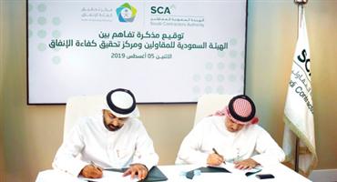 «الهيئة السعودية للمقاولين» توقع مذكرة تفاهم مع مركز تحقيق كفاءة الإنفاق 