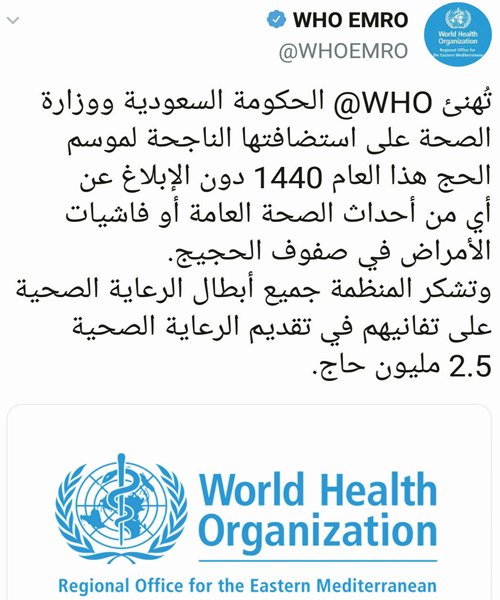 الصحة العالمية: نجاح سعودي باهر في موسم الحج.. وتقدير دولي لأبطال الرعاية الصحية 