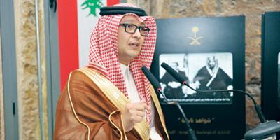 السفير السعودي في بيروت يفتتح معرض (الذاكرة الدبلوماسية السعودية اللبنانية) 