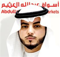 أسواق عبدالله العثيم تدشن فرعين جديدين في الرياض 