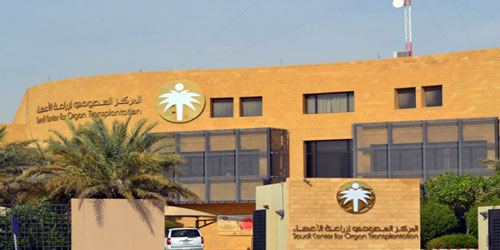 المركز السعودي لزراعة الأعضاء يشارك في الملتقى الصحي العالمي 